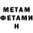 Первитин мет Gary Orcutt