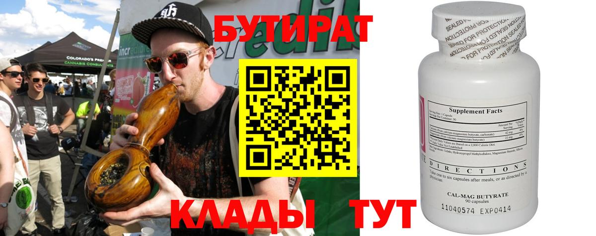 БУТИРАТ  Вход с VPN  Родники  БУТИРАТ вода 