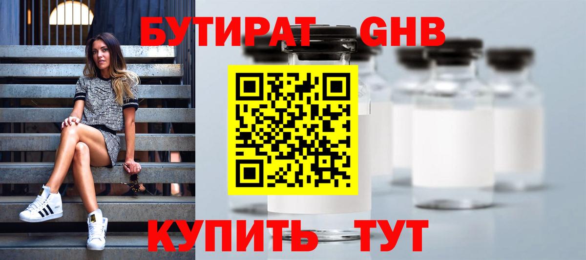 БУТИРАТ бутик Родники