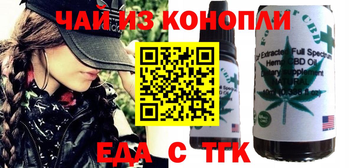 Родники  Печенье с ТГК конопля  Вход с VPN 
