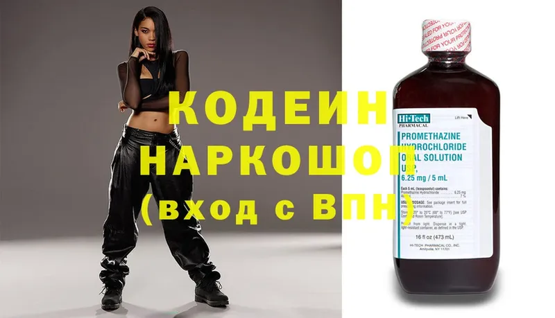 Codein напиток Lean (лин)  Родники 