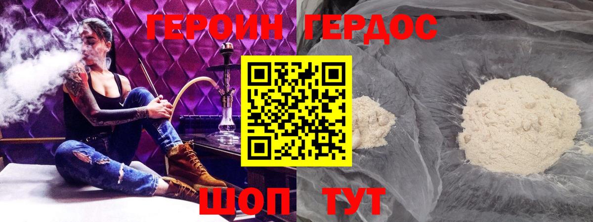 Героин VHQ  Вход с VPN  Родники 