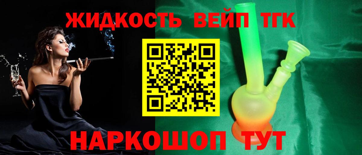 ТГК вейп Родники